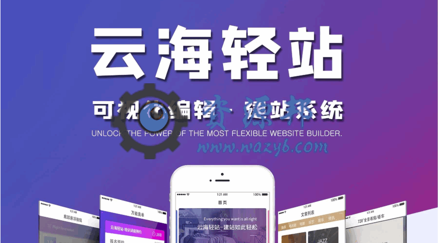 【公众号应用】云海轻站V1.0.17安装包，新增表单可设置根据指定字段加入消息通知-Ai搜码网