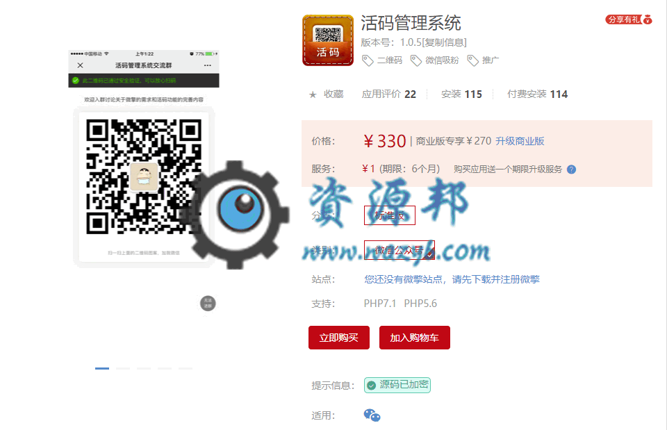【公众号应用】活码管理系统V1.0.5安装包，微信活码新增防止重复入群功能插图
