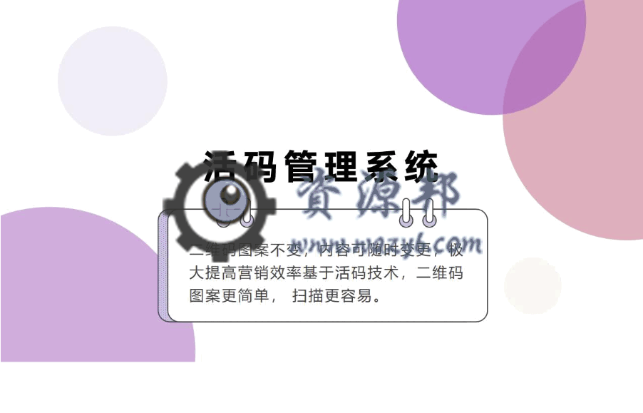 【公众号应用】活码管理系统V1.0.5安装包，微信活码新增防止重复入群功能-Ai搜码网