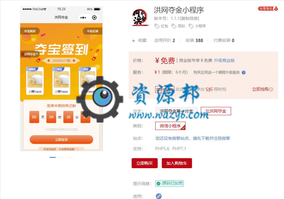 【微信小程序】洪网夺金小程序V1.1.1安装包+小程序前端，修复抽奖部分数据渲染-Ai搜码网
