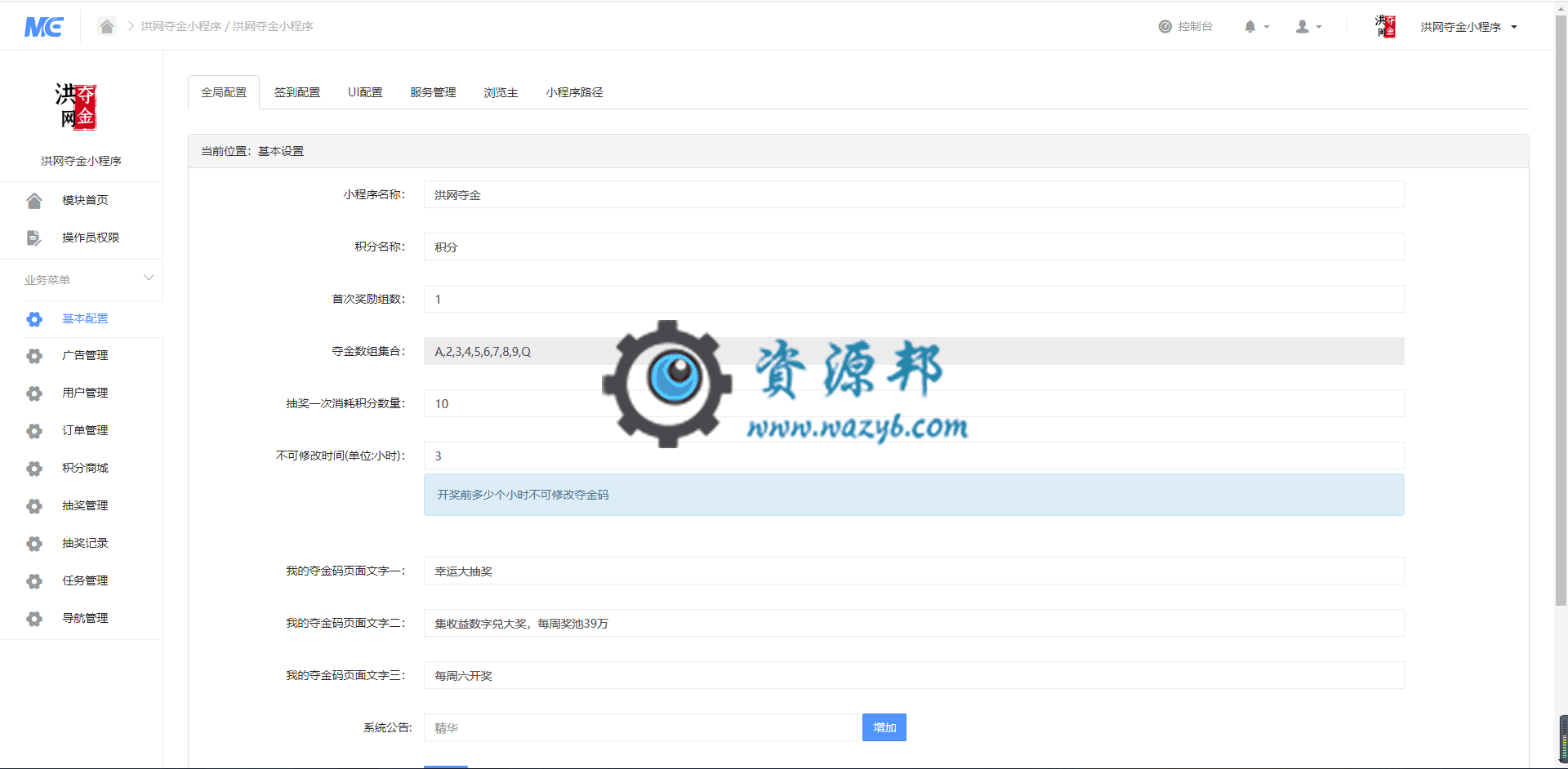 【微信小程序】洪网夺金小程序V1.1.1安装包+小程序前端，修复抽奖部分数据渲染插图2