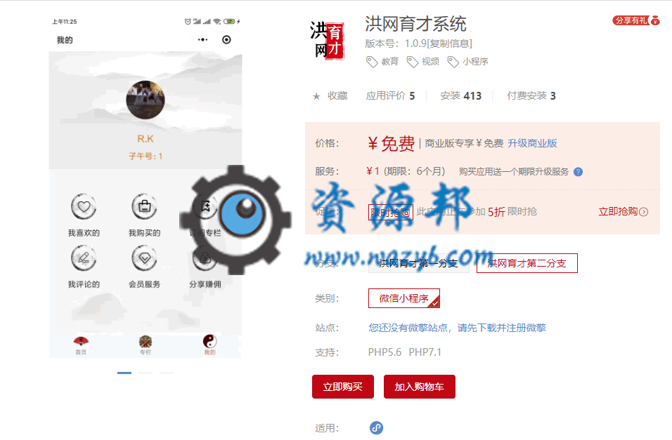 【微信小程序】洪网育才系统V1.0.9小程序安装包+小程序前端，动态修改音乐背景图标-Ai搜码网
