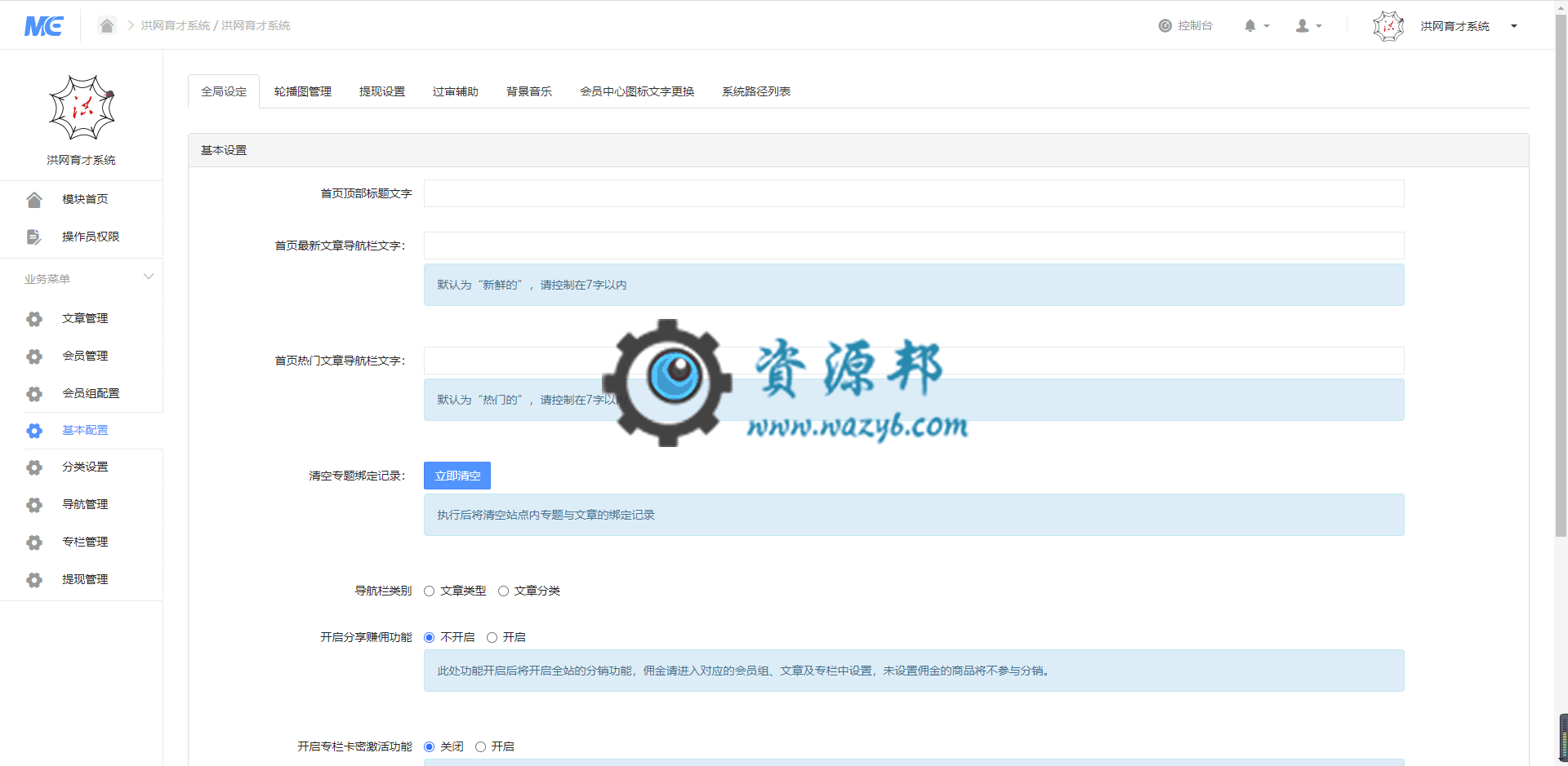 【微信小程序】洪网育才系统V1.0.9小程序安装包+小程序前端，动态修改音乐背景图标插图1