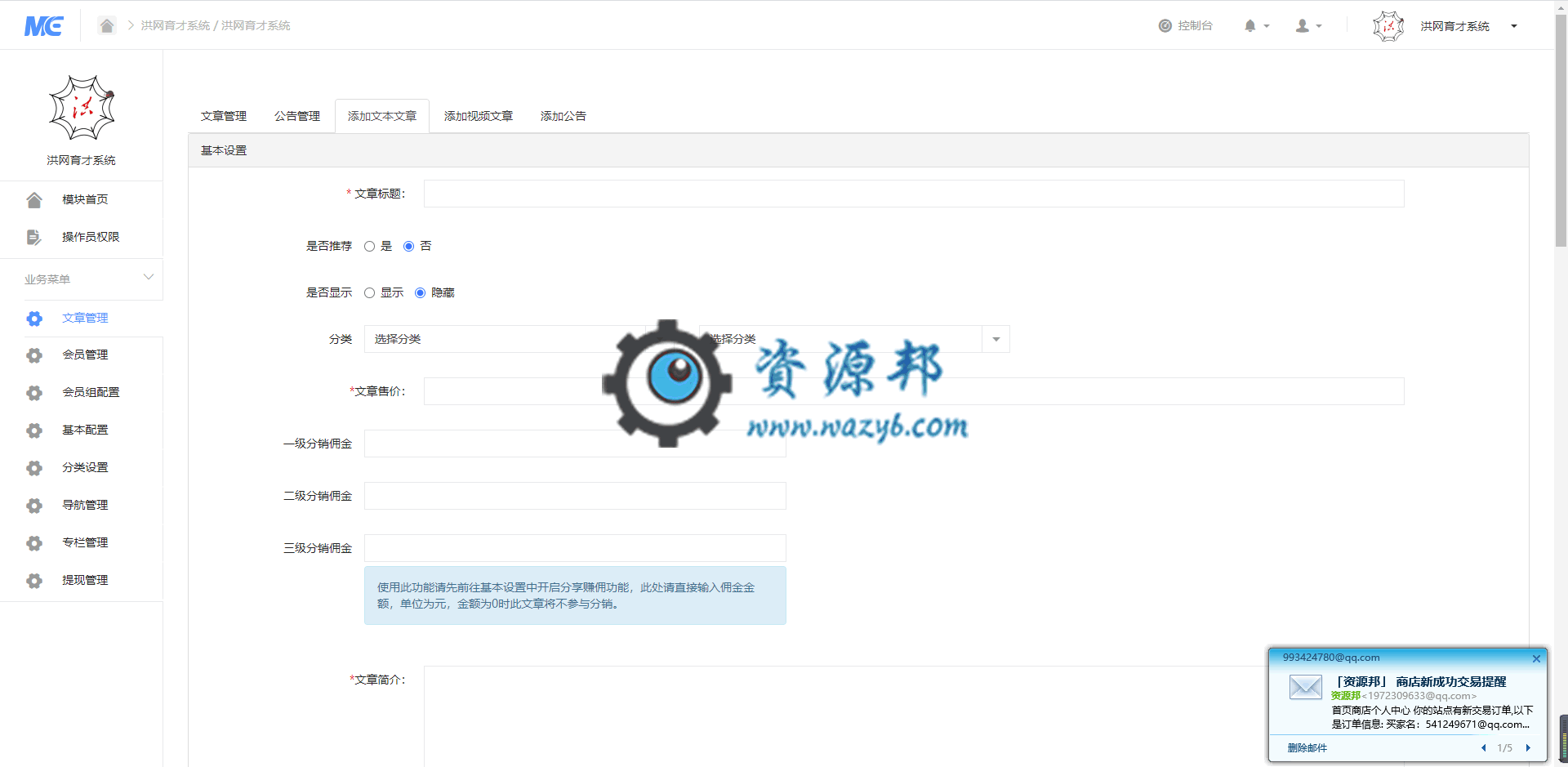 【微信小程序】洪网育才系统V1.0.9小程序安装包+小程序前端，动态修改音乐背景图标插图2