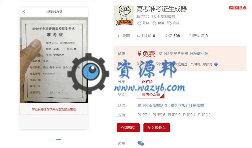 【公众号应用】高考准考证生成器V1.0.1安装包，曾经有那么段时间，高考的画面犹如昨日，听到那个词都会心头一颤-Ai搜码网