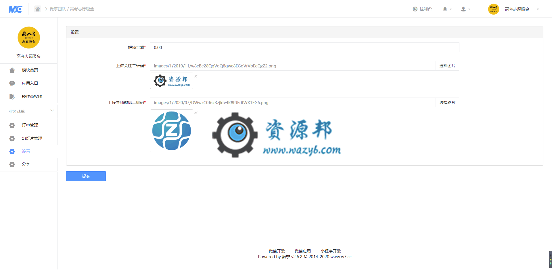 【公众号应用】高考志愿吸金V1.0.0安装包，一款可以查询院校的轻应用插图1