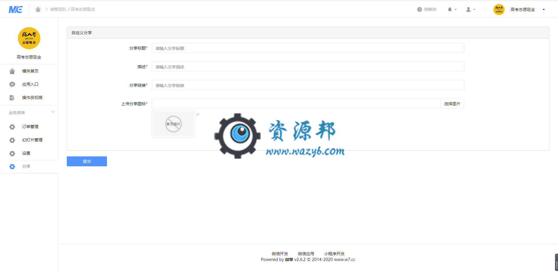 【公众号应用】高考志愿吸金V1.0.0安装包，一款可以查询院校的轻应用插图2
