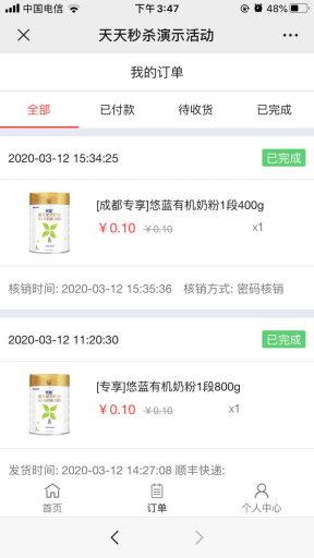 【公众号应用】天天秒杀专场抢购分销V1.0.7安装包，修复订单页面分页样式问题插图4