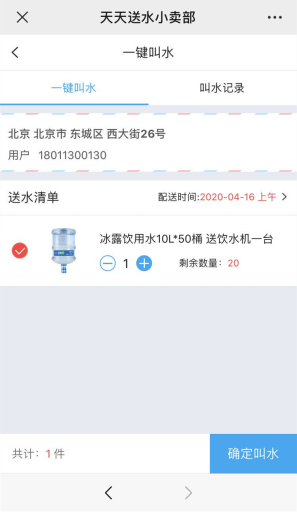 【公众号应用】天天送水水站管理助手V1.0.7安装包，优化配送流程，增加配送员单独管理插图3