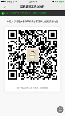 【公众号应用】活码管理系统V1.0.5安装包，微信活码新增防止重复入群功能插图4