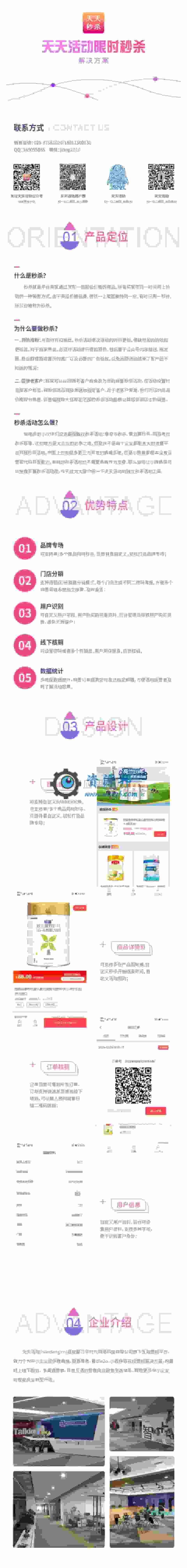 【公众号应用】天天秒杀专场抢购分销V1.0.7安装包，修复订单页面分页样式问题插图9