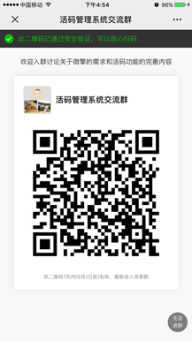 【公众号应用】活码管理系统V1.0.5安装包，微信活码新增防止重复入群功能插图6