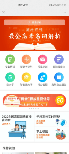 【公众号应用】高考志愿吸金V1.0.0安装包，一款可以查询院校的轻应用插图3