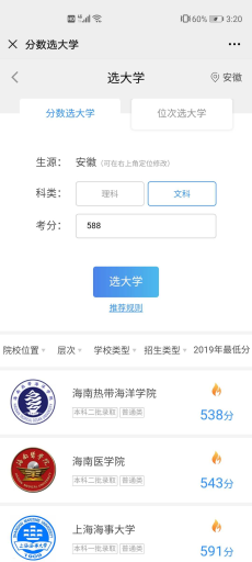 【公众号应用】高考志愿吸金V1.0.0安装包，一款可以查询院校的轻应用插图4