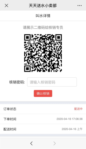 【公众号应用】天天送水水站管理助手V1.0.7安装包，优化配送流程，增加配送员单独管理插图5