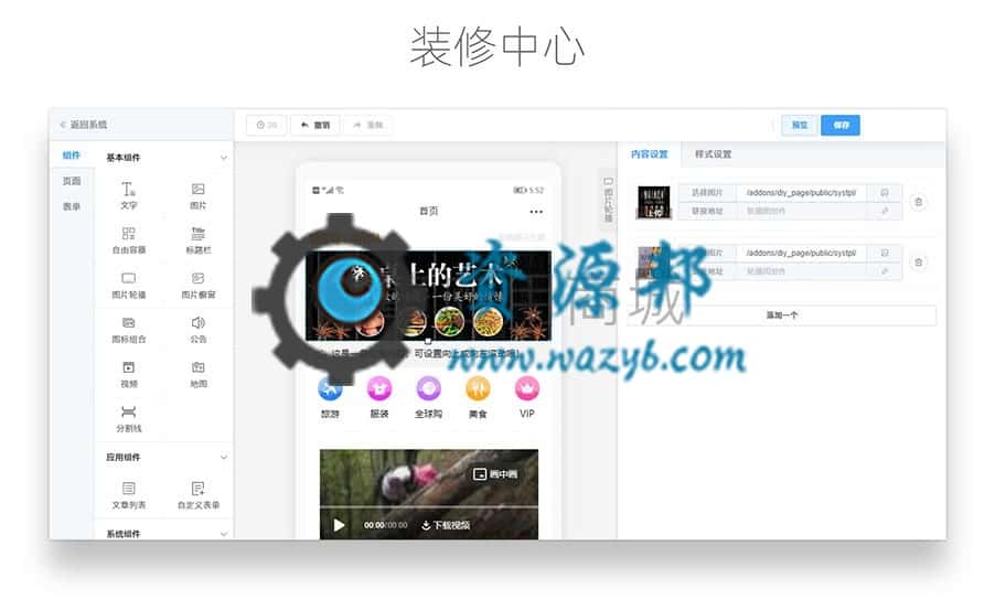 【公众号应用】云海轻站V1.7.7公众号源码含全插件，优化装修按钮鼠标停留可使用新窗口打开装修中心插图9