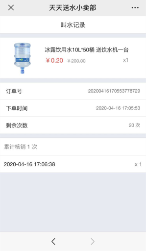 【公众号应用】天天送水水站管理助手V1.0.7安装包，优化配送流程，增加配送员单独管理插图7