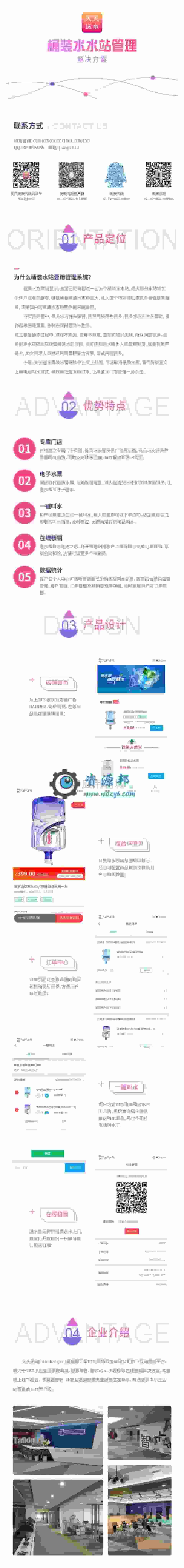 【公众号应用】天天送水水站管理助手V1.0.7安装包，优化配送流程，增加配送员单独管理插图8