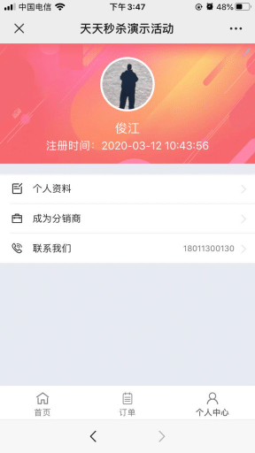 【公众号应用】天天秒杀专场抢购分销V1.0.7安装包，修复订单页面分页样式问题插图7