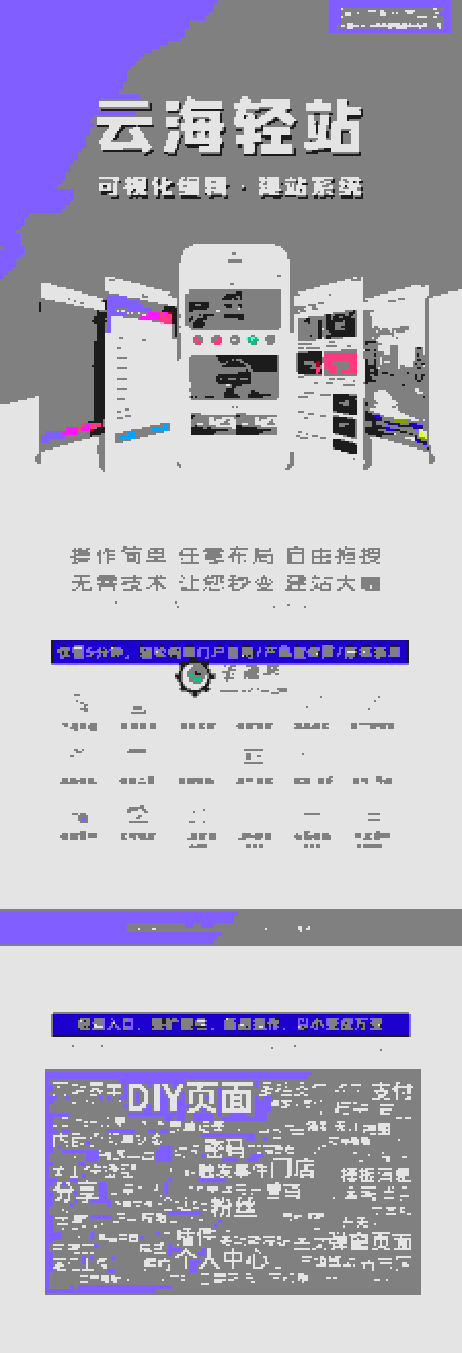 【公众号应用】云海轻站V1.7.7公众号源码含全插件，优化装修按钮鼠标停留可使用新窗口打开装修中心插图8