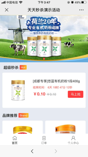 【公众号应用】天天秒杀专场抢购分销V1.0.7安装包，修复订单页面分页样式问题插图3
