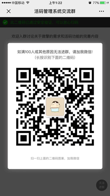 【公众号应用】活码管理系统V1.0.5安装包，微信活码新增防止重复入群功能插图5