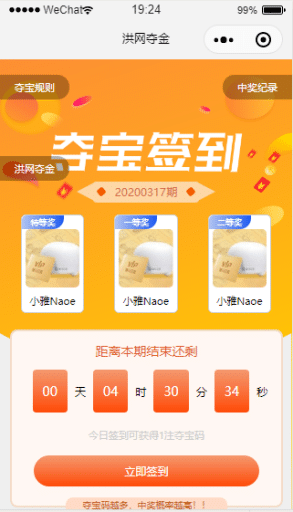 【微信小程序】洪网夺金小程序V1.1.1安装包+小程序前端，修复抽奖部分数据渲染插图5