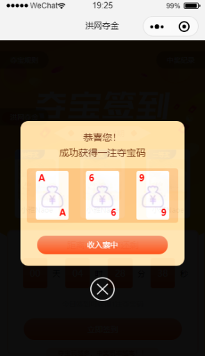 【微信小程序】洪网夺金小程序V1.1.1安装包+小程序前端，修复抽奖部分数据渲染插图6