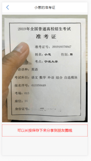 【公众号应用】高考准考证生成器V1.0.1安装包，曾经有那么段时间，高考的画面犹如昨日，听到那个词都会心头一颤插图2