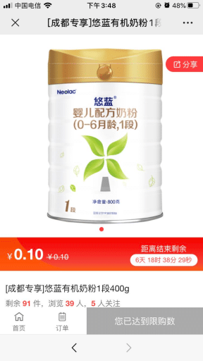 【公众号应用】天天秒杀专场抢购分销V1.0.7安装包，修复订单页面分页样式问题插图6