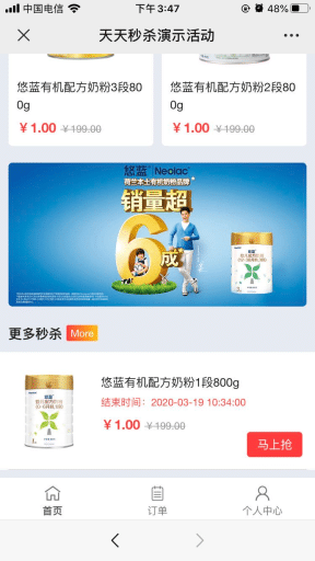 【公众号应用】天天秒杀专场抢购分销V1.0.7安装包，修复订单页面分页样式问题插图8