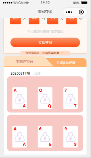 【微信小程序】洪网夺金小程序V1.1.1安装包+小程序前端，修复抽奖部分数据渲染插图7