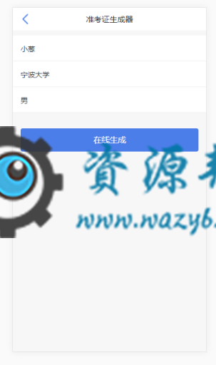 【公众号应用】高考准考证生成器V1.0.1安装包，曾经有那么段时间，高考的画面犹如昨日，听到那个词都会心头一颤插图3