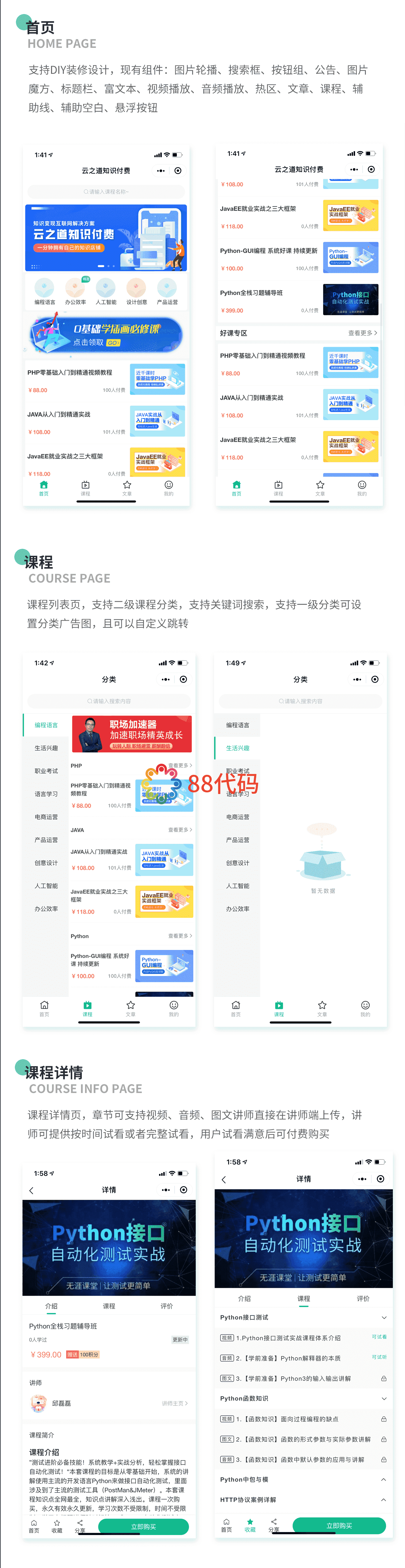 【全端小程序】云之道知识付费小程序V1.4.6小程序应用，临时修复上一版本后台富文本编辑不显示问题插图7