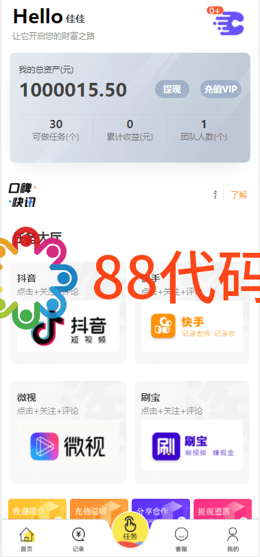 【PHP代码】最新基于ThinkPHP框架开发抖音快手短视频点赞任务平台完美全修复运营版PHP源码，支持对接免签支付插图