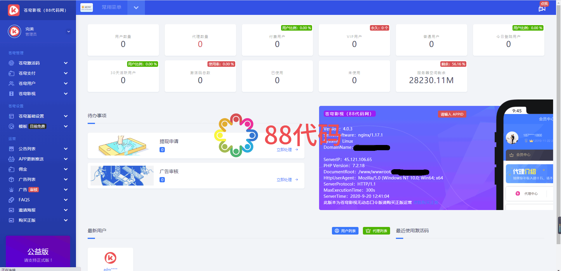【PHP代码】基于ThinkPHP5框架开发的苍穹影视V20公益版影视系统PHP源码插图1