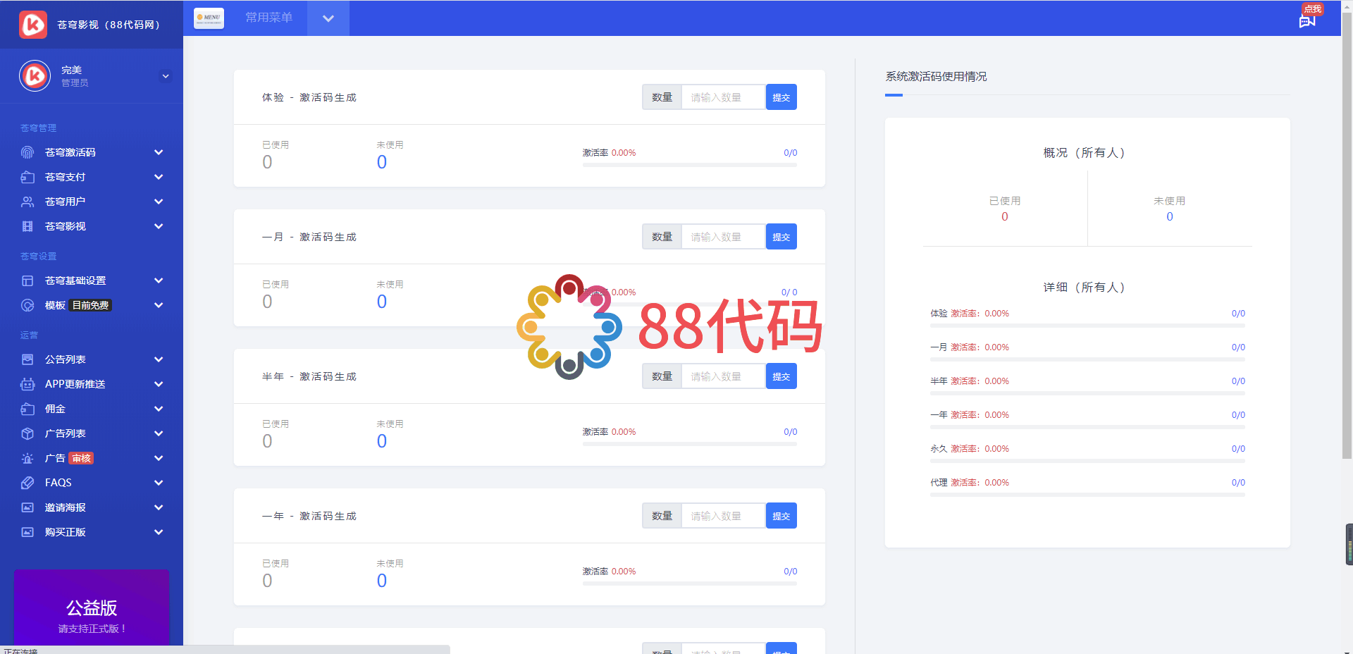 【PHP代码】基于ThinkPHP5框架开发的苍穹影视V20公益版影视系统PHP源码插图2