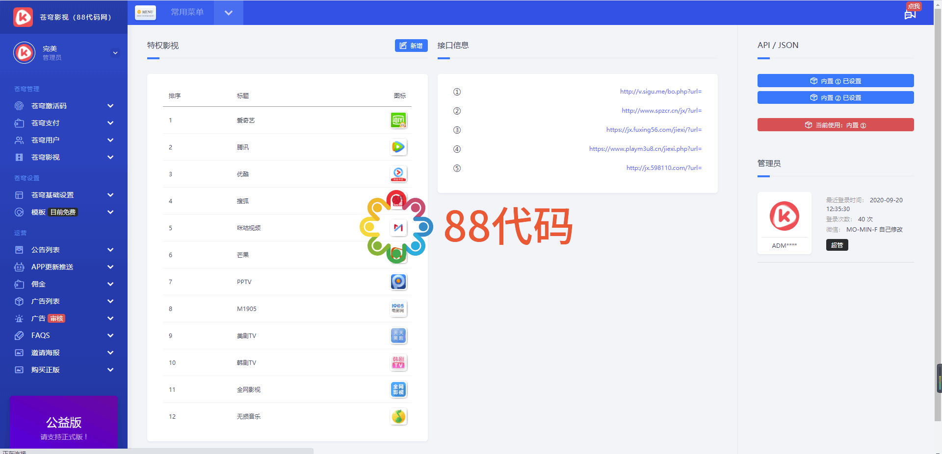 【PHP代码】基于ThinkPHP5框架开发的苍穹影视V20公益版影视系统PHP源码插图3