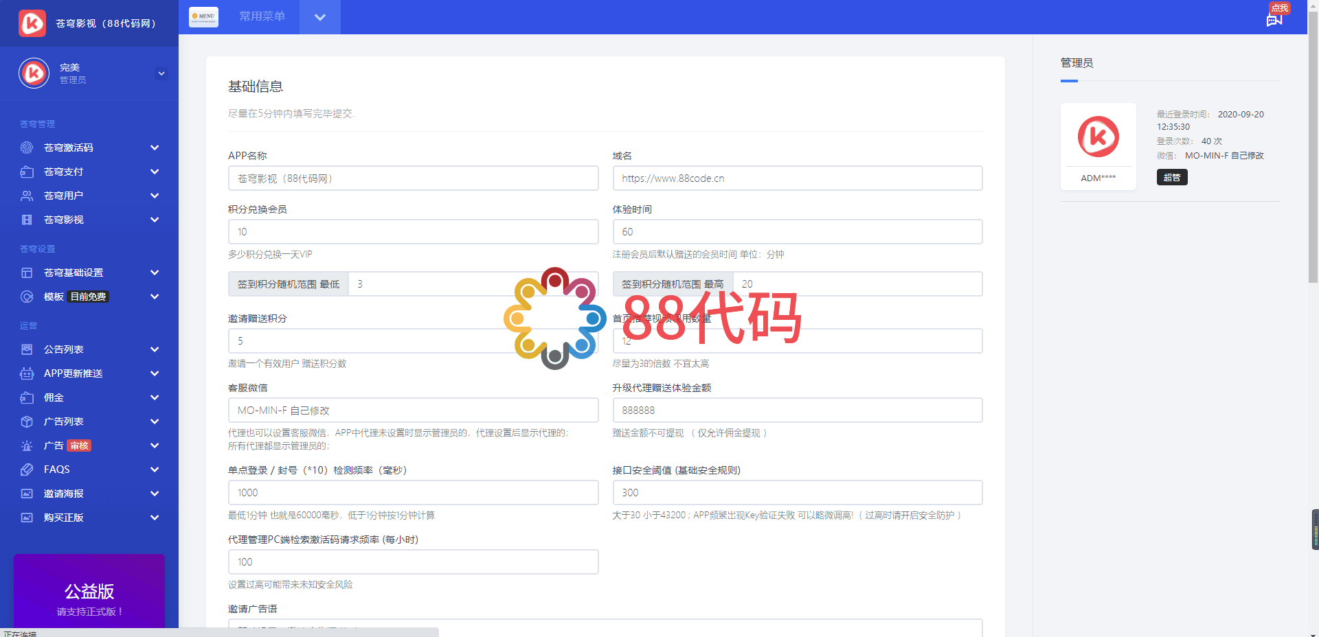 【PHP代码】基于ThinkPHP5框架开发的苍穹影视V20公益版影视系统PHP源码插图4