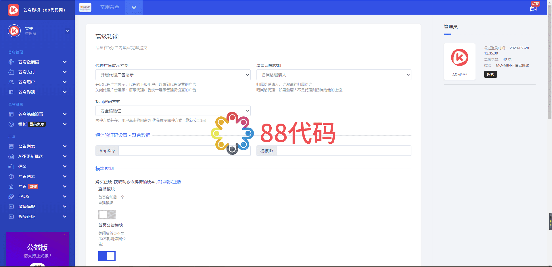 【PHP代码】基于ThinkPHP5框架开发的苍穹影视V20公益版影视系统PHP源码插图5