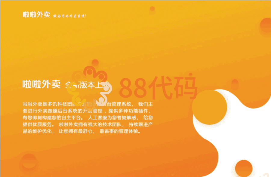 【公众号+小程序】啦啦外卖餐饮跑腿V30.2.0完整全开源解密安装包+小程序前端，修复顾客小程序中商品规格排序未生效的问题-Ai搜码网