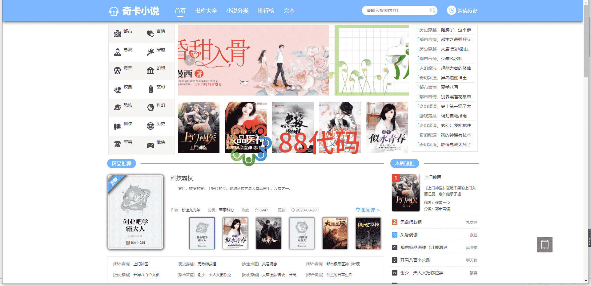 【PHP代码】2020年最新PTCMS二次UI美化版小说系统PHP源码，支持PC版+手机版+自动采集系统-Ai搜码网