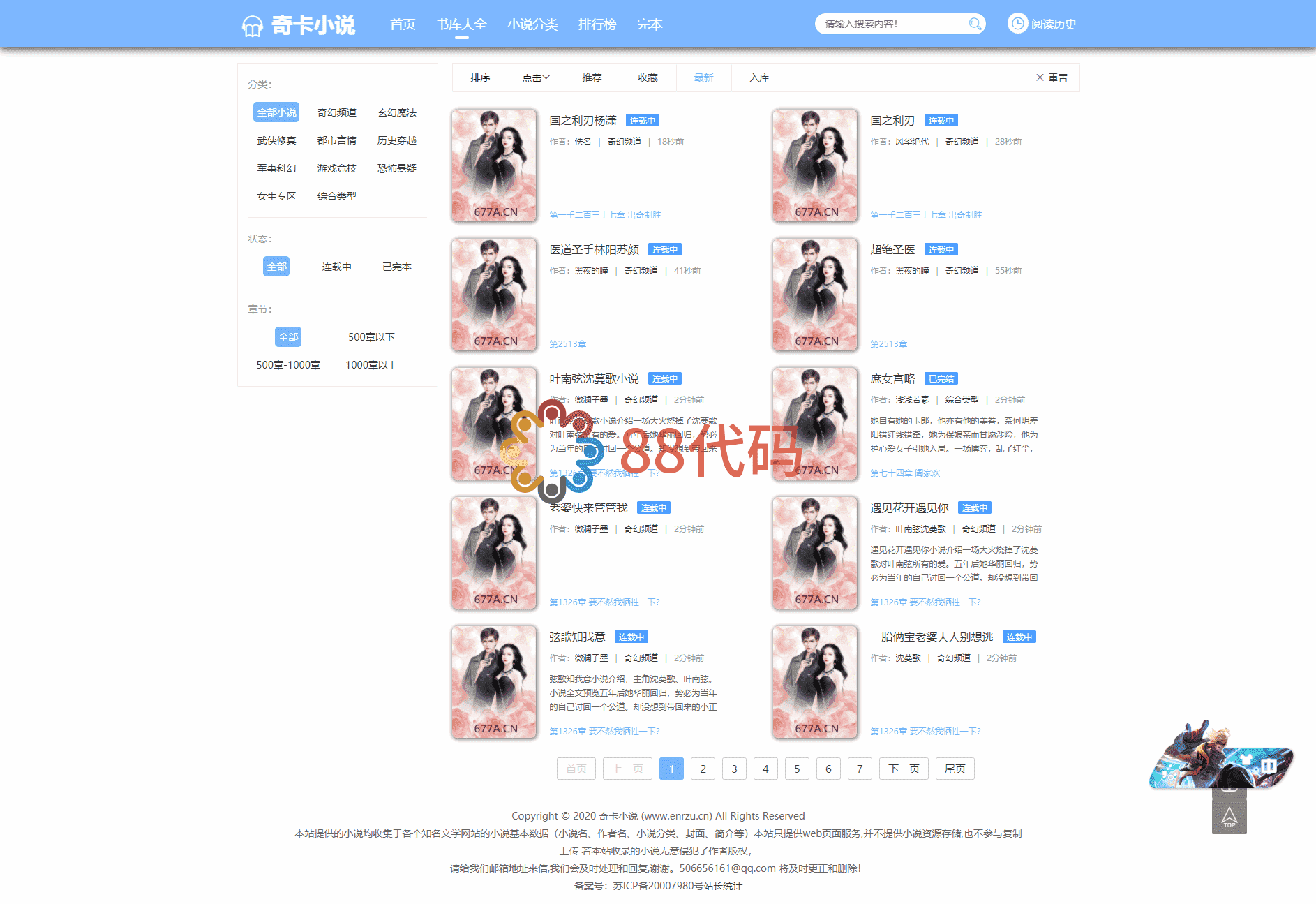 【PHP代码】2020年最新PTCMS二次UI美化版小说系统PHP源码，支持PC版+手机版+自动采集系统插图1