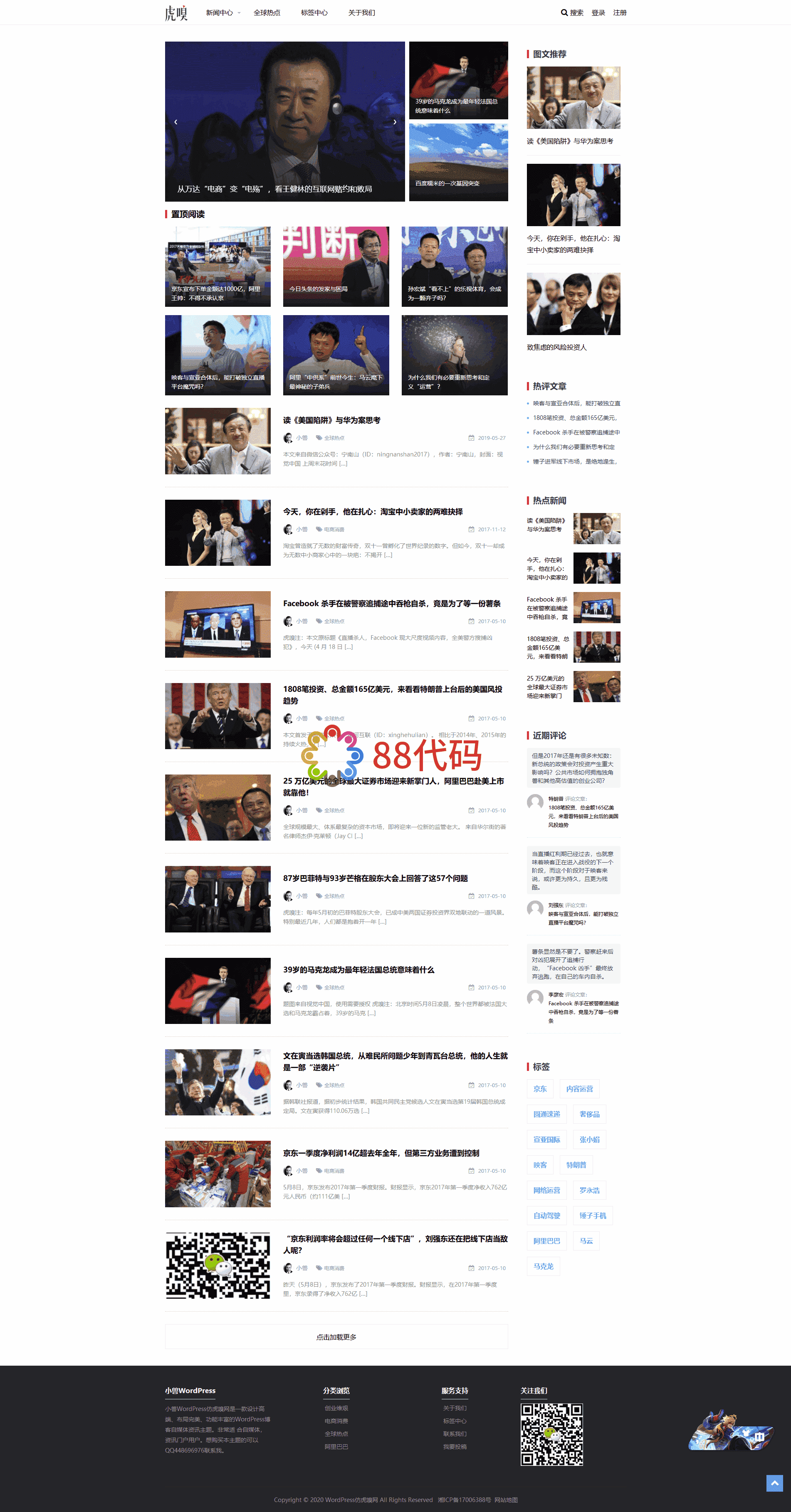 【WordPress主题】WordPress仿虎嗅网自媒体主题插图
