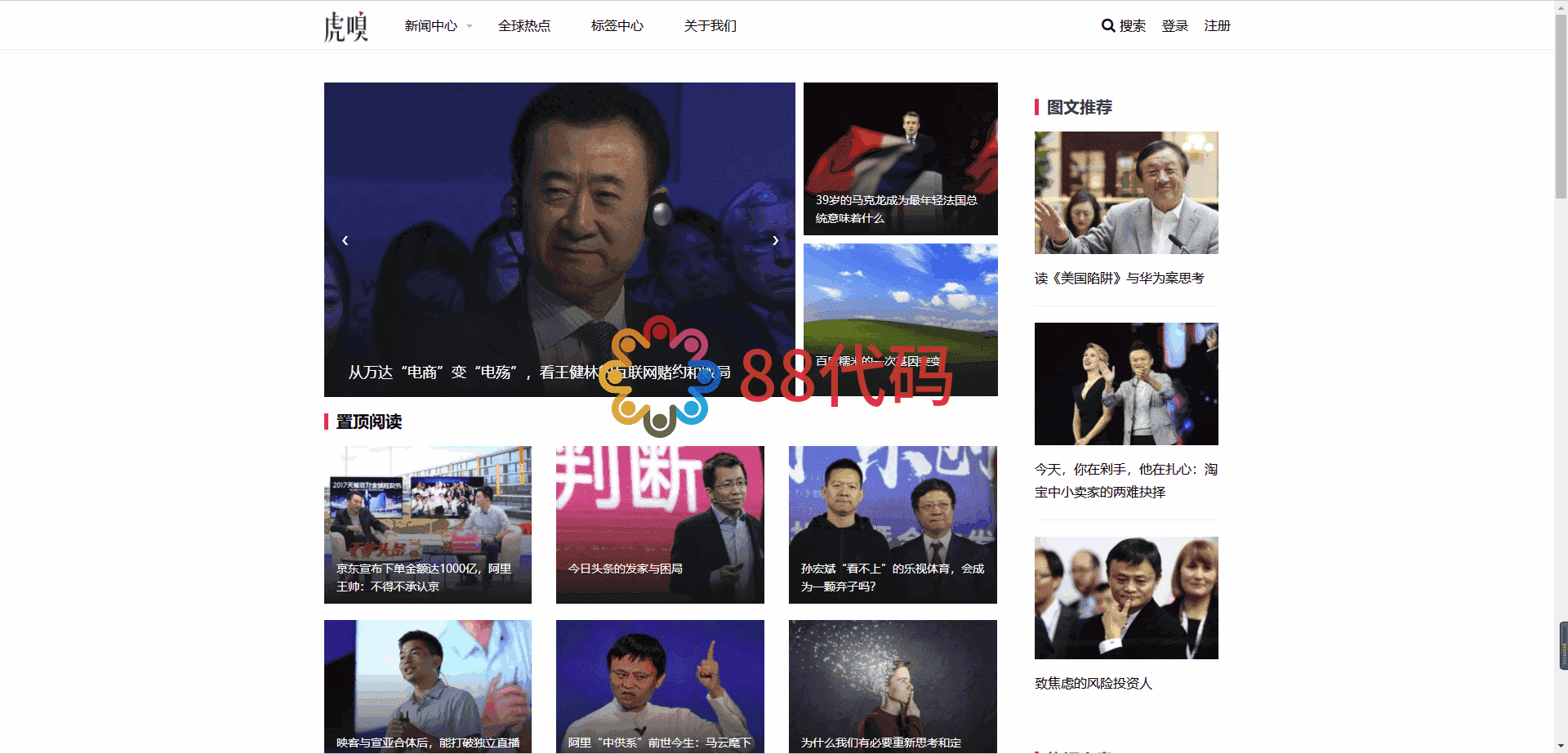 【WordPress主题】WordPress仿虎嗅网自媒体主题-Ai搜码网
