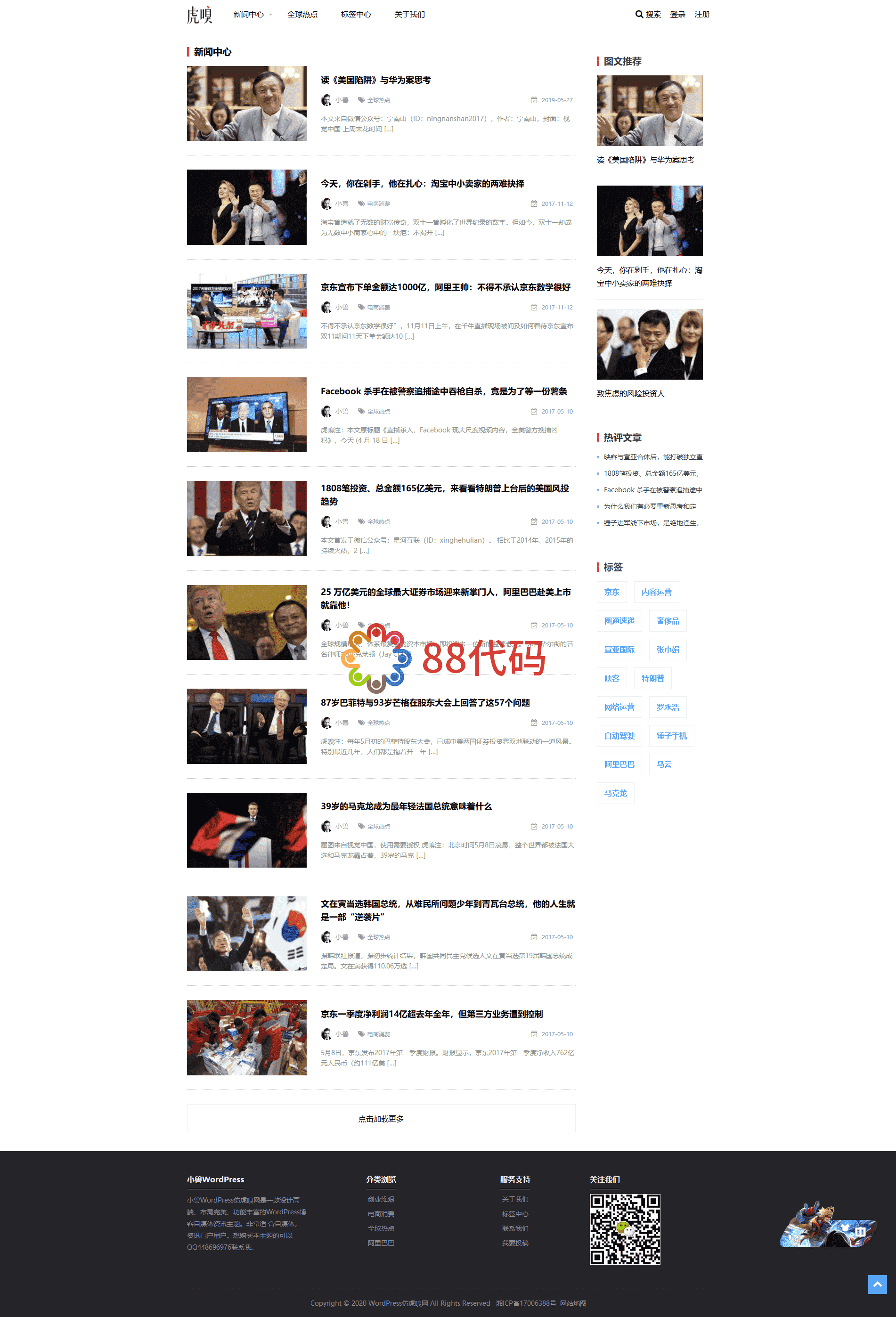 【WordPress主题】WordPress仿虎嗅网自媒体主题插图1