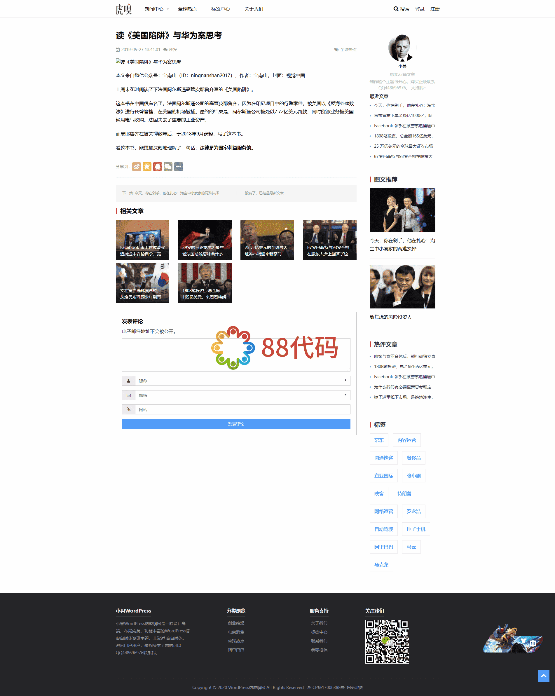 【WordPress主题】WordPress仿虎嗅网自媒体主题插图2
