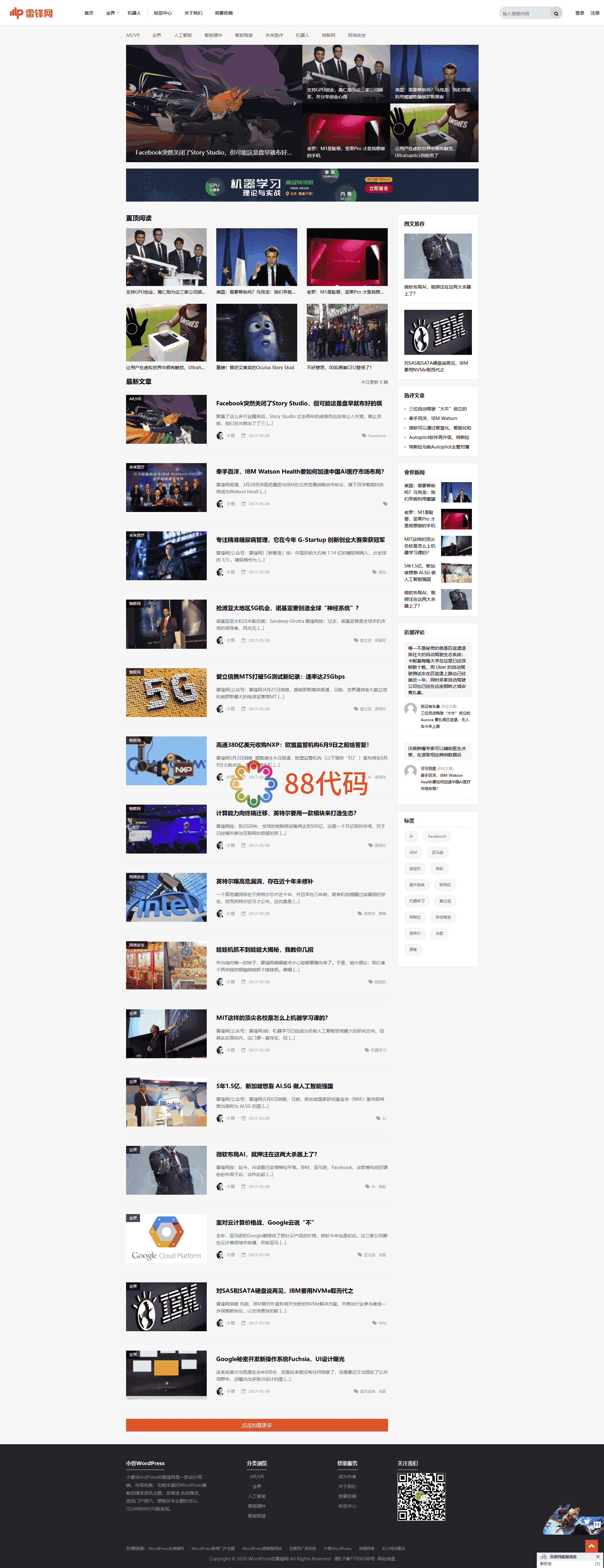 【WordPress主题】WordPress仿雷锋网自媒体主题插图