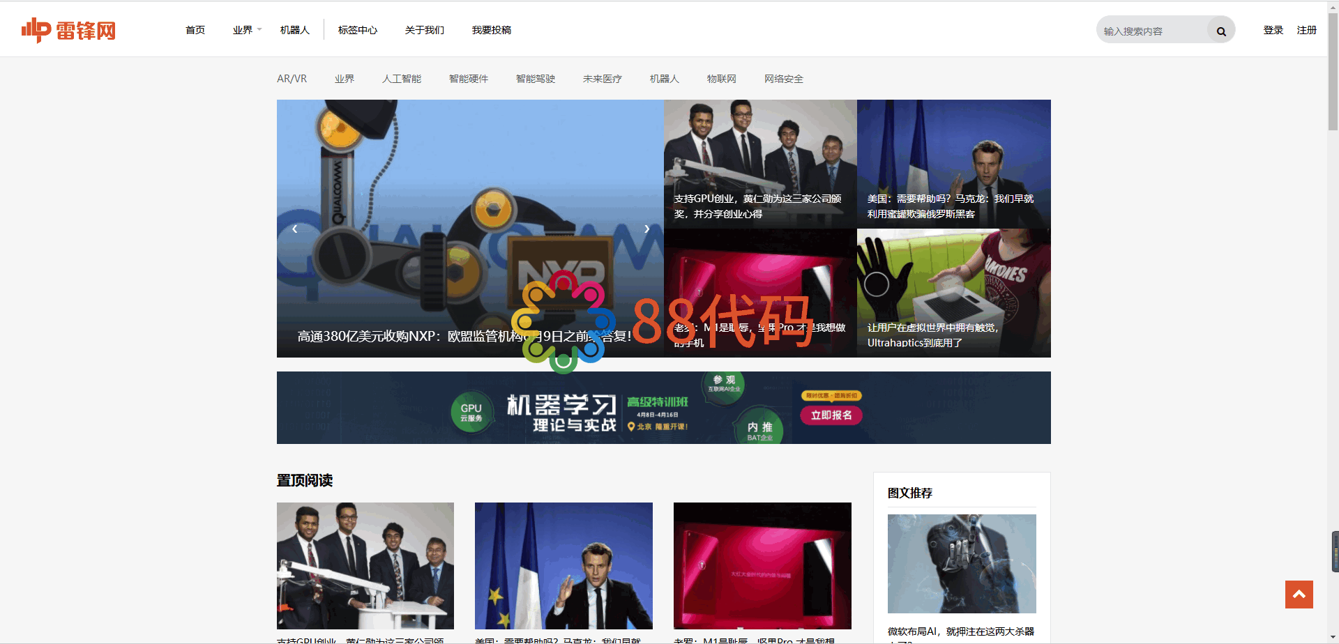 【WordPress主题】WordPress仿雷锋网自媒体主题-Ai搜码网