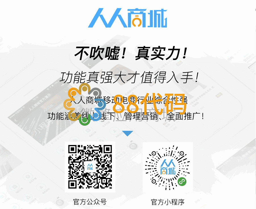 【公众号+小程序】人人商城V3_3.26.5企业开源版完整源码包+小程序前端，修复公众号后台订单有的可以选择关闭并退款有的没有的问题-Ai搜码网
